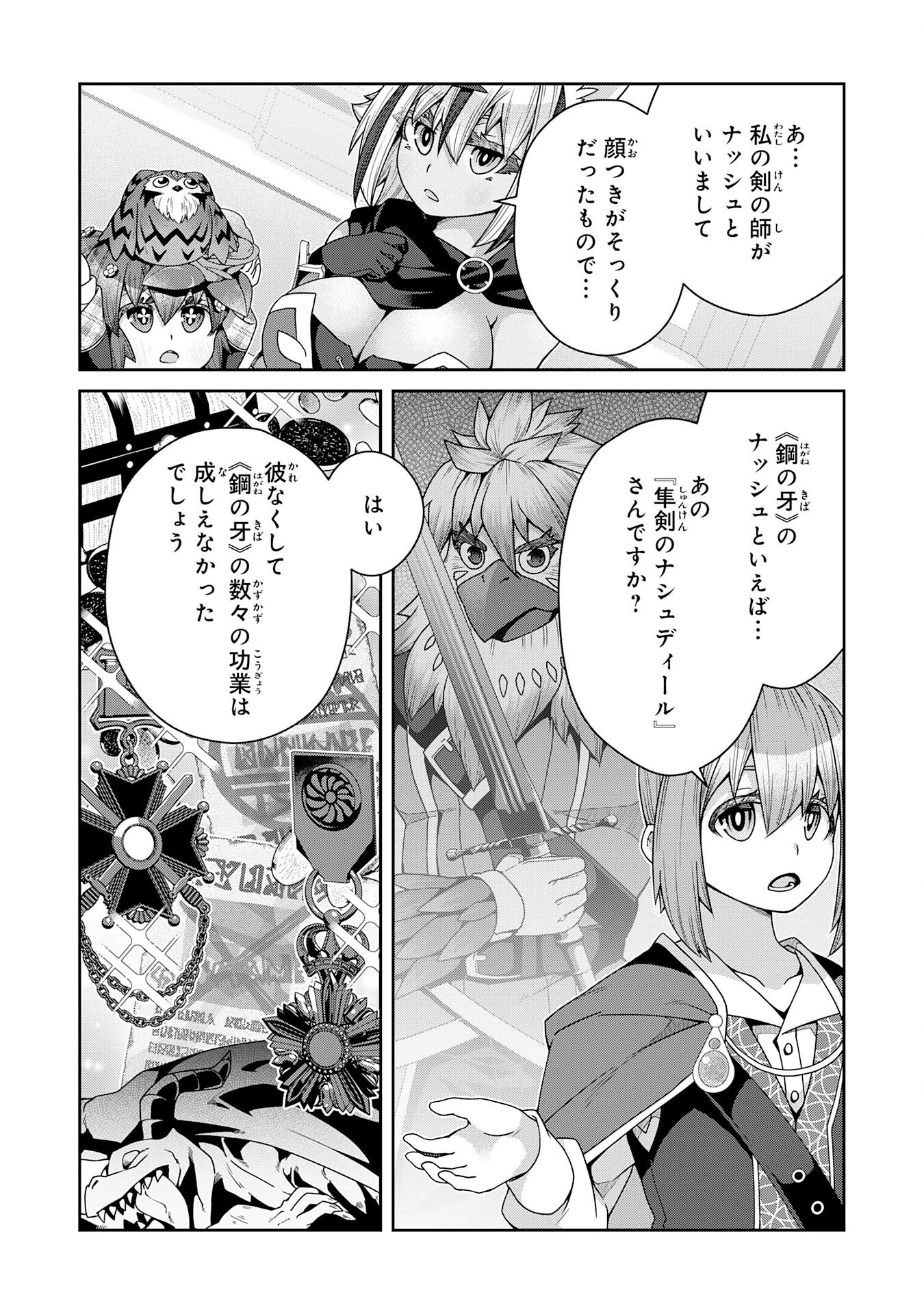 田舎暮らしの魔草薬師は返り咲く～不正はびこる元職場を解雇されたので独立したら、なぜか各界の超一流たちが集まってきました～ 第9話 - 5