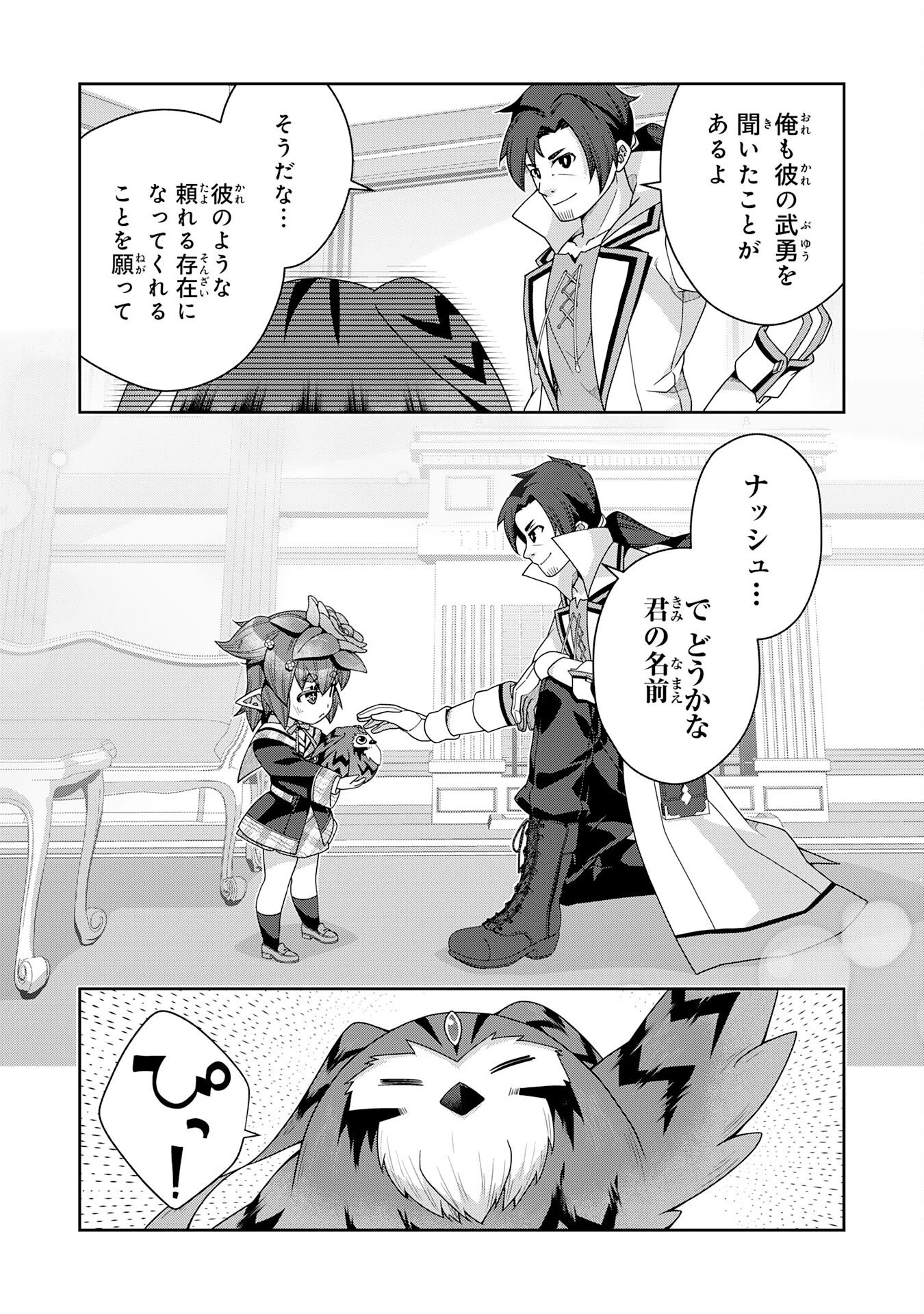 田舎暮らしの魔草薬師は返り咲く～不正はびこる元職場を解雇されたので独立したら、なぜか各界の超一流たちが集まってきました～ 第9話 - 6