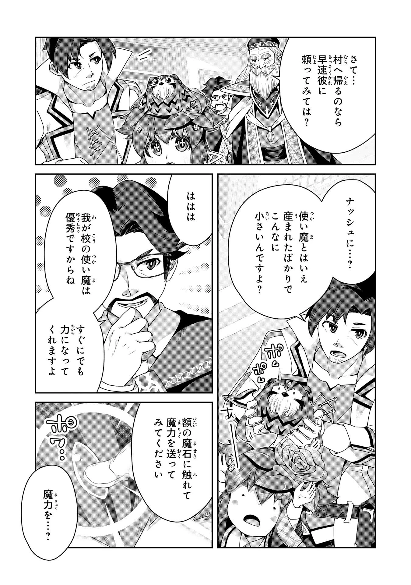 田舎暮らしの魔草薬師は返り咲く～不正はびこる元職場を解雇されたので独立したら、なぜか各界の超一流たちが集まってきました～ 第9話 - 8