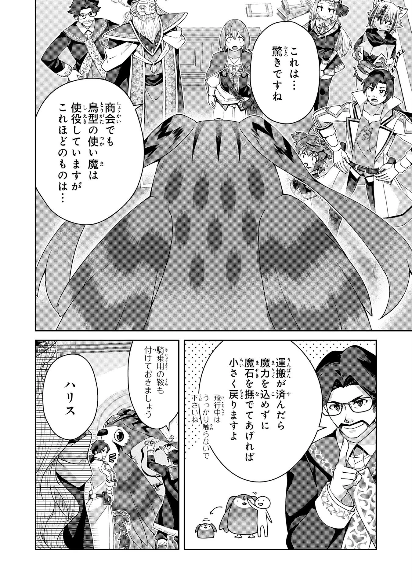 田舎暮らしの魔草薬師は返り咲く～不正はびこる元職場を解雇されたので独立したら、なぜか各界の超一流たちが集まってきました～ 第9話 - 10