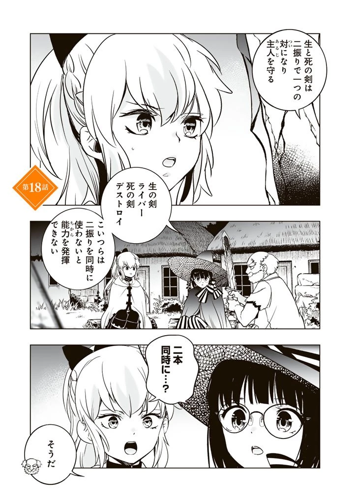 DORAKEN・CODE 訳ありの竜と呪われた姫 第18話 - 1