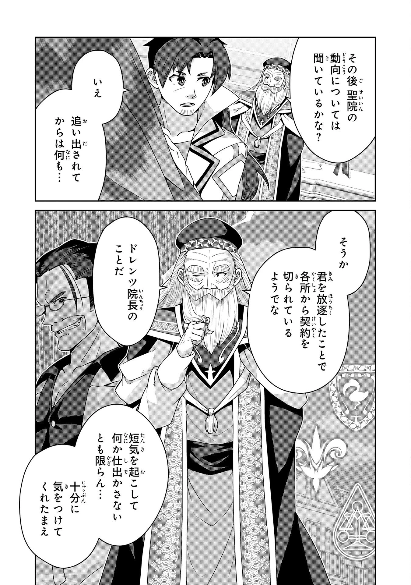 田舎暮らしの魔草薬師は返り咲く～不正はびこる元職場を解雇されたので独立したら、なぜか各界の超一流たちが集まってきました～ 第9話 - 11
