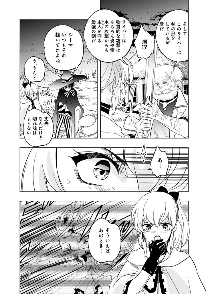 DORAKEN・CODE 訳ありの竜と呪われた姫 第18話 - 2