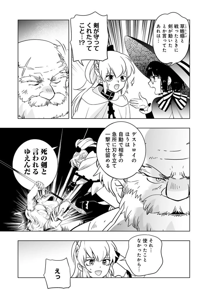 DORAKEN・CODE 訳ありの竜と呪われた姫 第18話 - 3