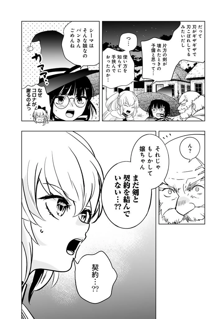 DORAKEN・CODE 訳ありの竜と呪われた姫 第18話 - 4