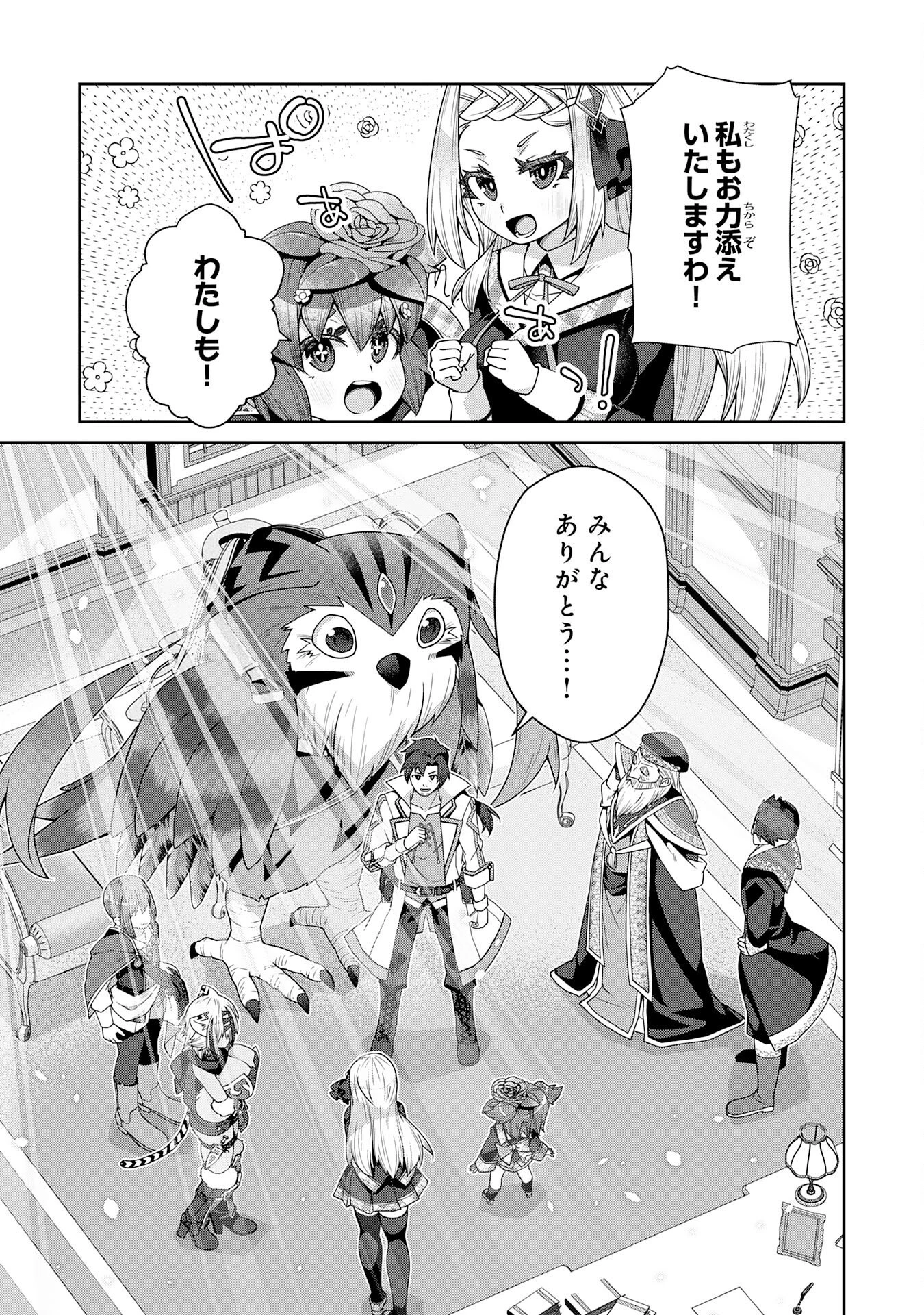 田舎暮らしの魔草薬師は返り咲く～不正はびこる元職場を解雇されたので独立したら、なぜか各界の超一流たちが集まってきました～ 第9話 - 13