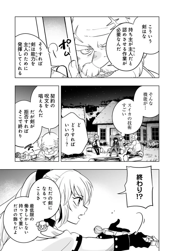 DORAKEN・CODE 訳ありの竜と呪われた姫 第18話 - 5