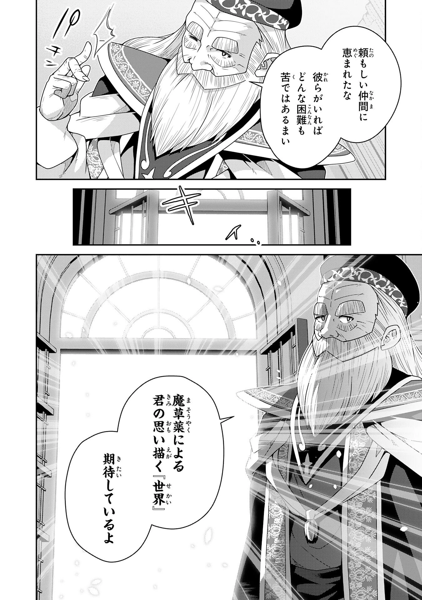 田舎暮らしの魔草薬師は返り咲く～不正はびこる元職場を解雇されたので独立したら、なぜか各界の超一流たちが集まってきました～ 第9話 - 14