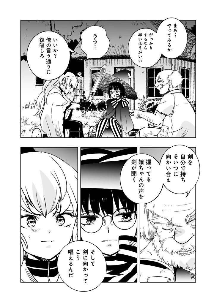 DORAKEN・CODE 訳ありの竜と呪われた姫 第18話 - 6