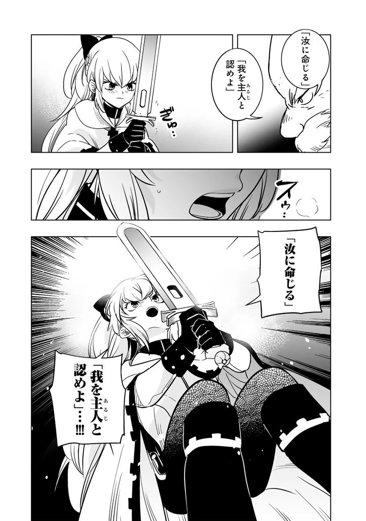 DORAKEN・CODE 訳ありの竜と呪われた姫 第18話 - 7