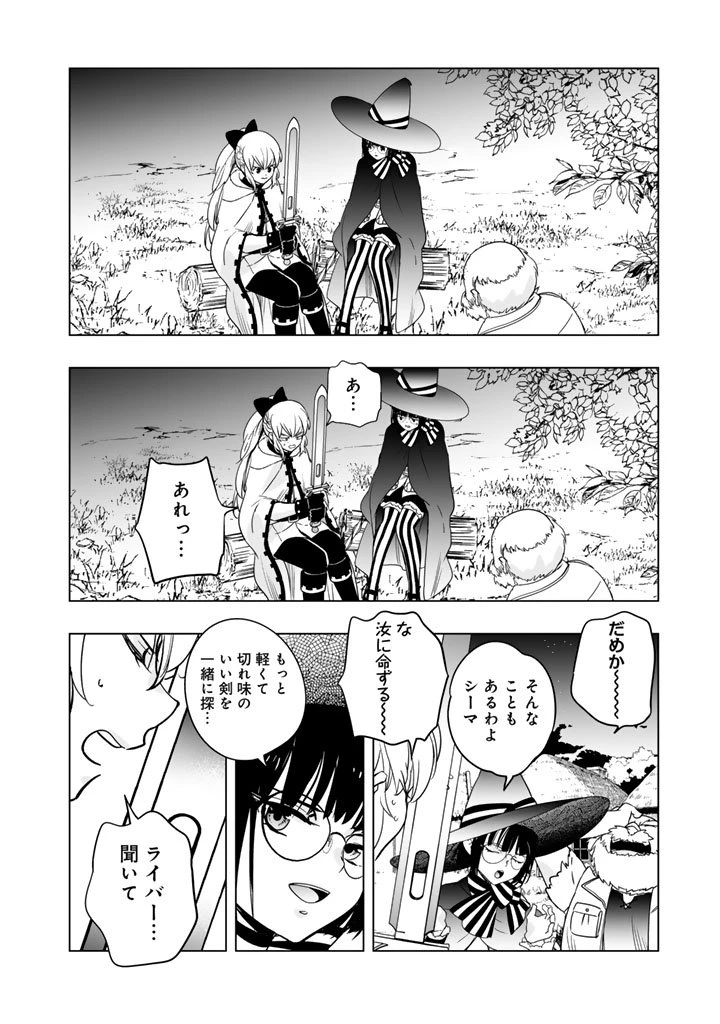 DORAKEN・CODE 訳ありの竜と呪われた姫 第18話 - 8