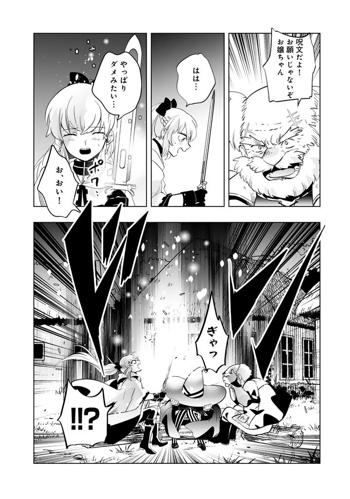 DORAKEN・CODE 訳ありの竜と呪われた姫 第18話 - 10