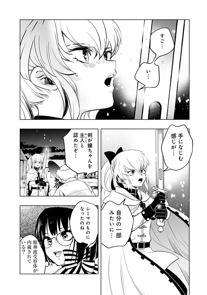 DORAKEN・CODE 訳ありの竜と呪われた姫 第18話 - 12