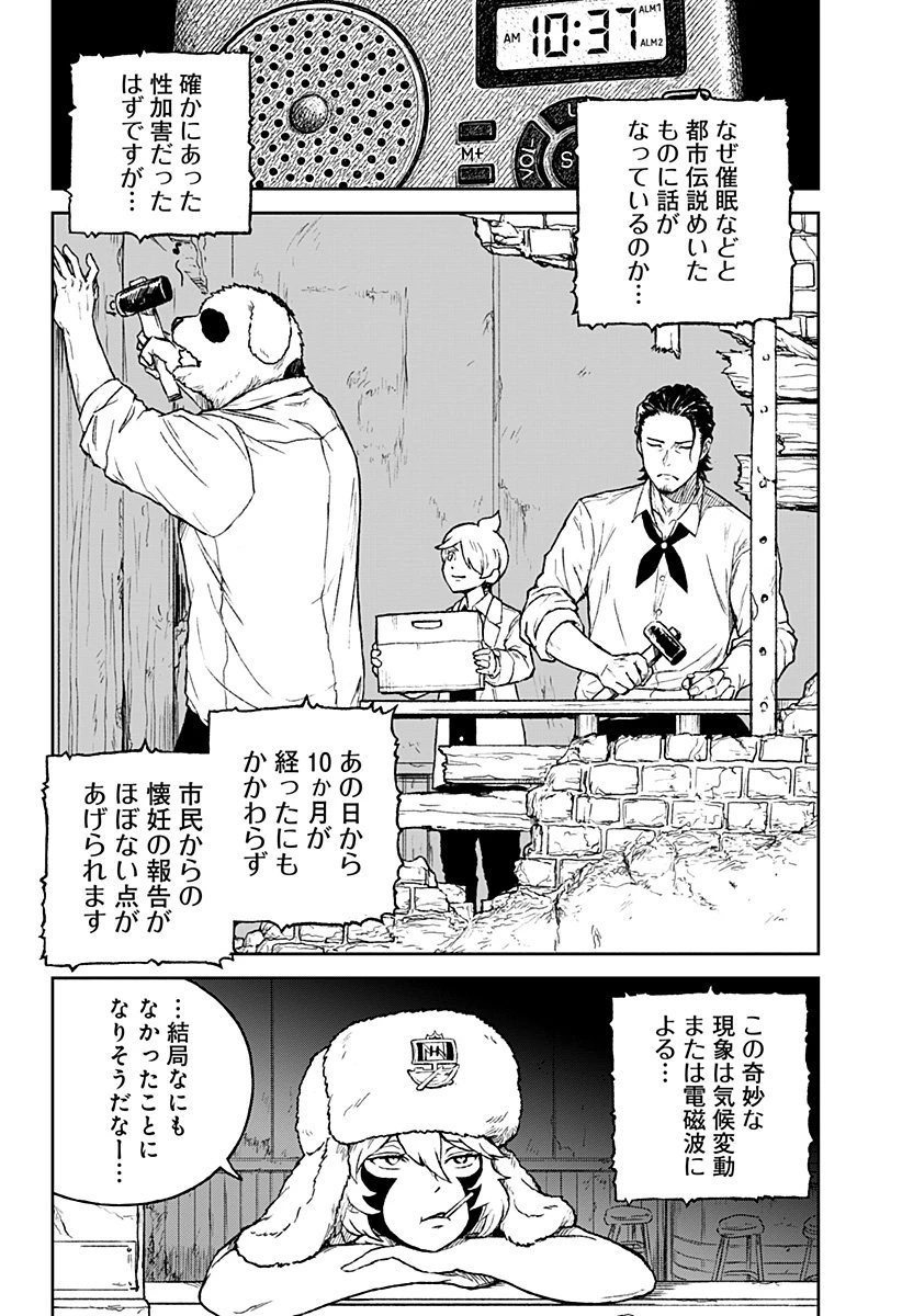 アストロベイビー 第43話 - 2