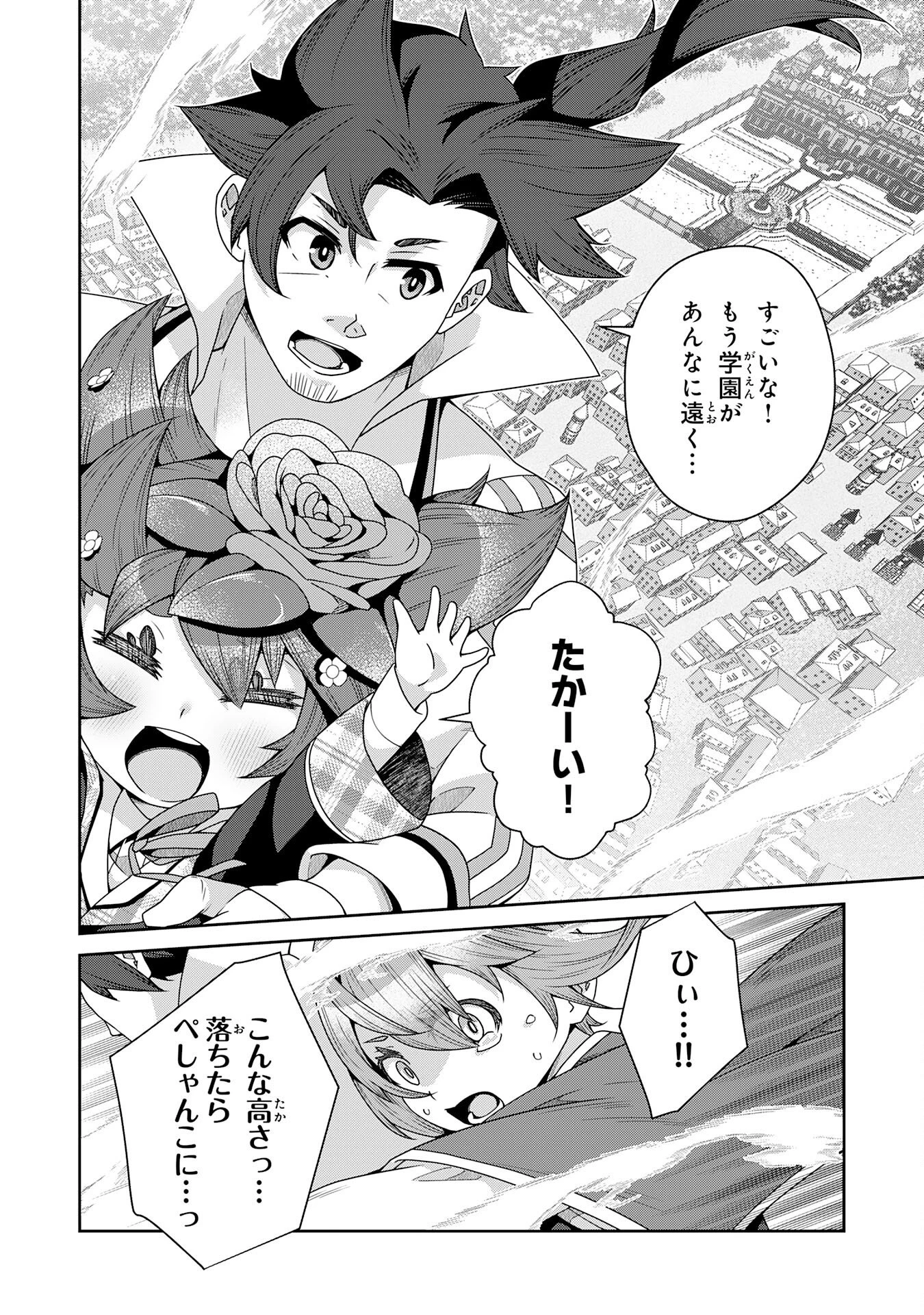 田舎暮らしの魔草薬師は返り咲く～不正はびこる元職場を解雇されたので独立したら、なぜか各界の超一流たちが集まってきました～ 第9話 - 20