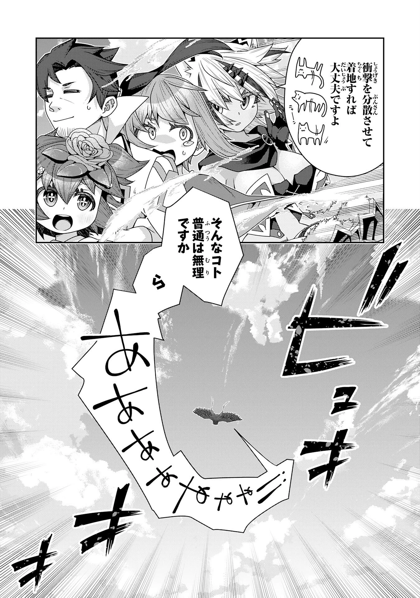 田舎暮らしの魔草薬師は返り咲く～不正はびこる元職場を解雇されたので独立したら、なぜか各界の超一流たちが集まってきました～ 第9話 - 21