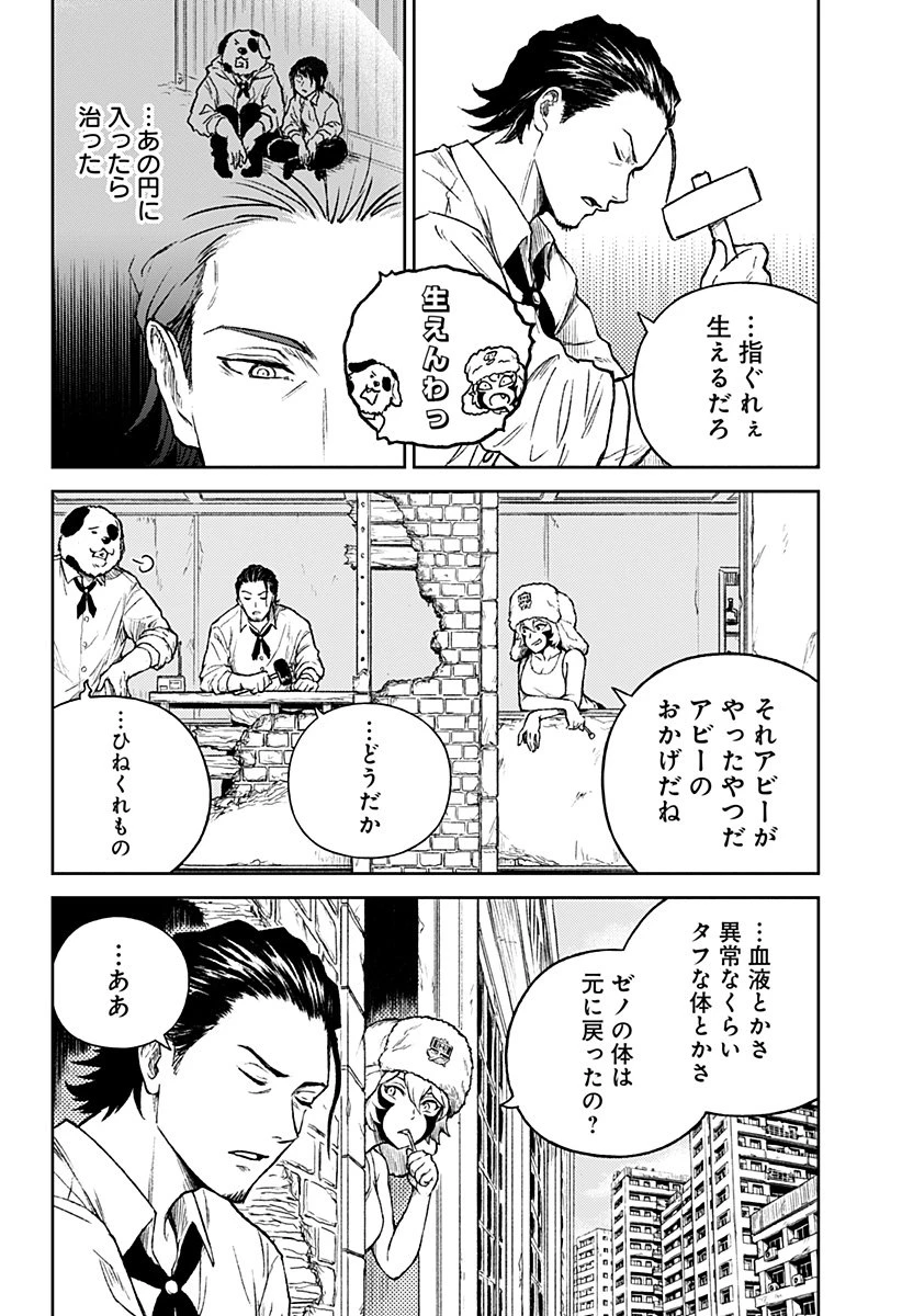 アストロベイビー 第43話 - 4