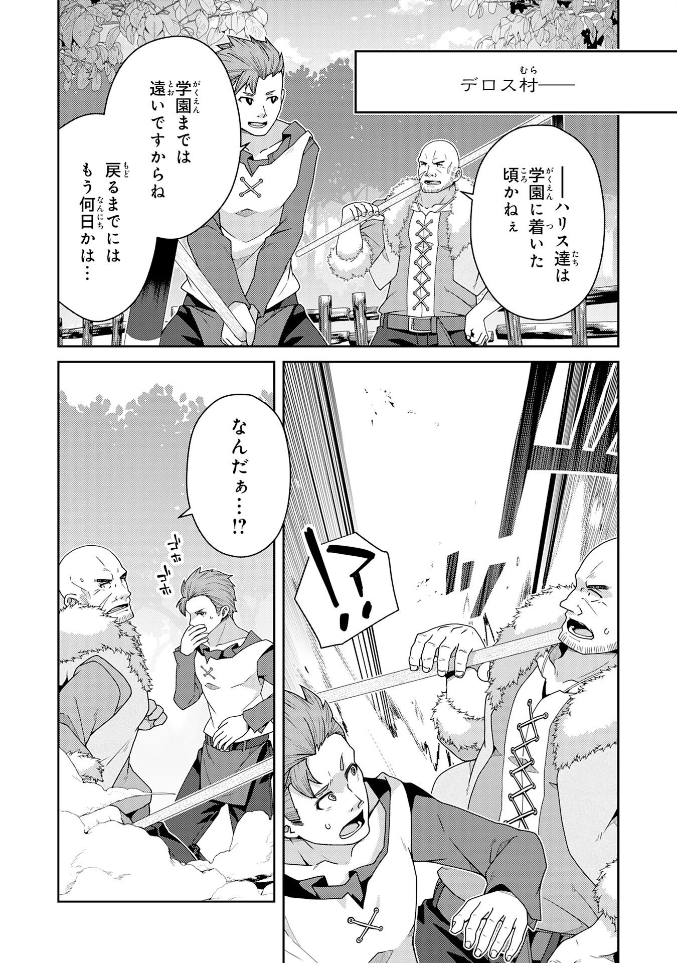 田舎暮らしの魔草薬師は返り咲く～不正はびこる元職場を解雇されたので独立したら、なぜか各界の超一流たちが集まってきました～ 第9話 - 22