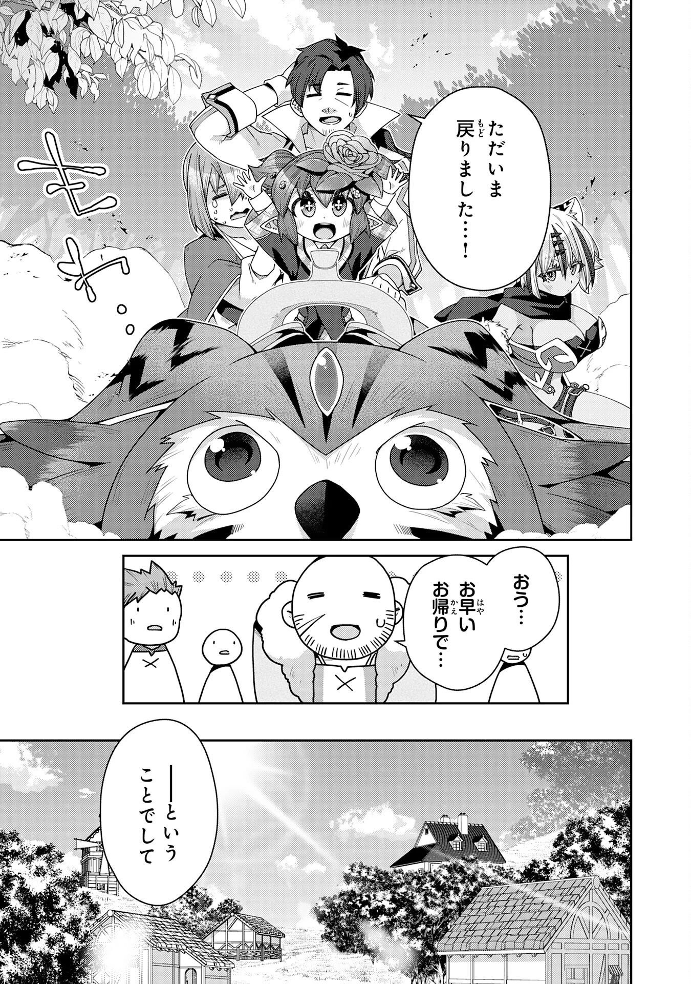 田舎暮らしの魔草薬師は返り咲く～不正はびこる元職場を解雇されたので独立したら、なぜか各界の超一流たちが集まってきました～ 第9話 - 23