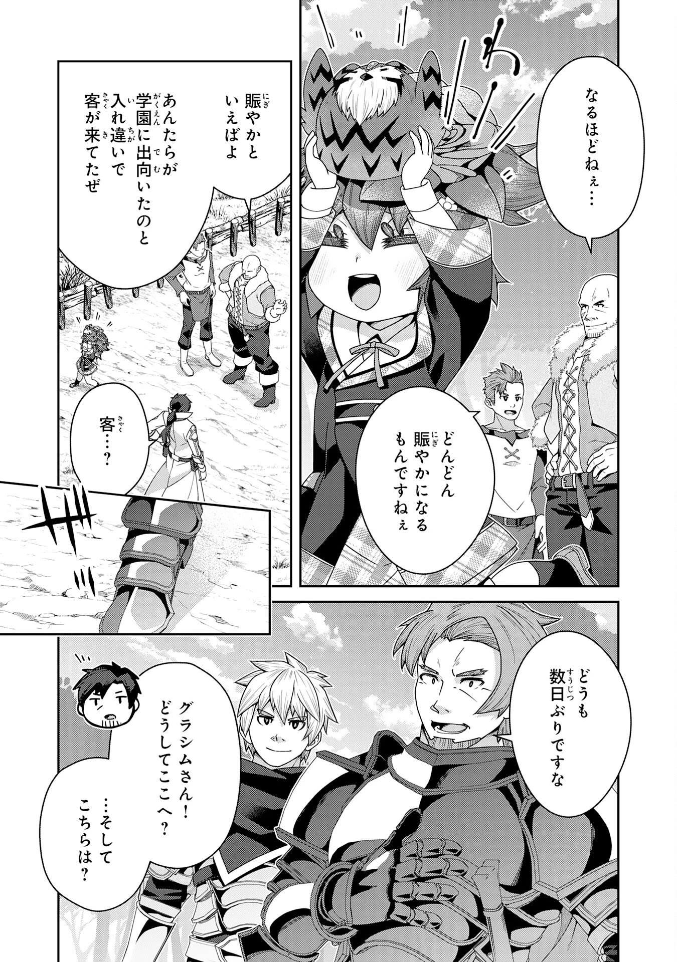 田舎暮らしの魔草薬師は返り咲く～不正はびこる元職場を解雇されたので独立したら、なぜか各界の超一流たちが集まってきました～ 第9話 - 24