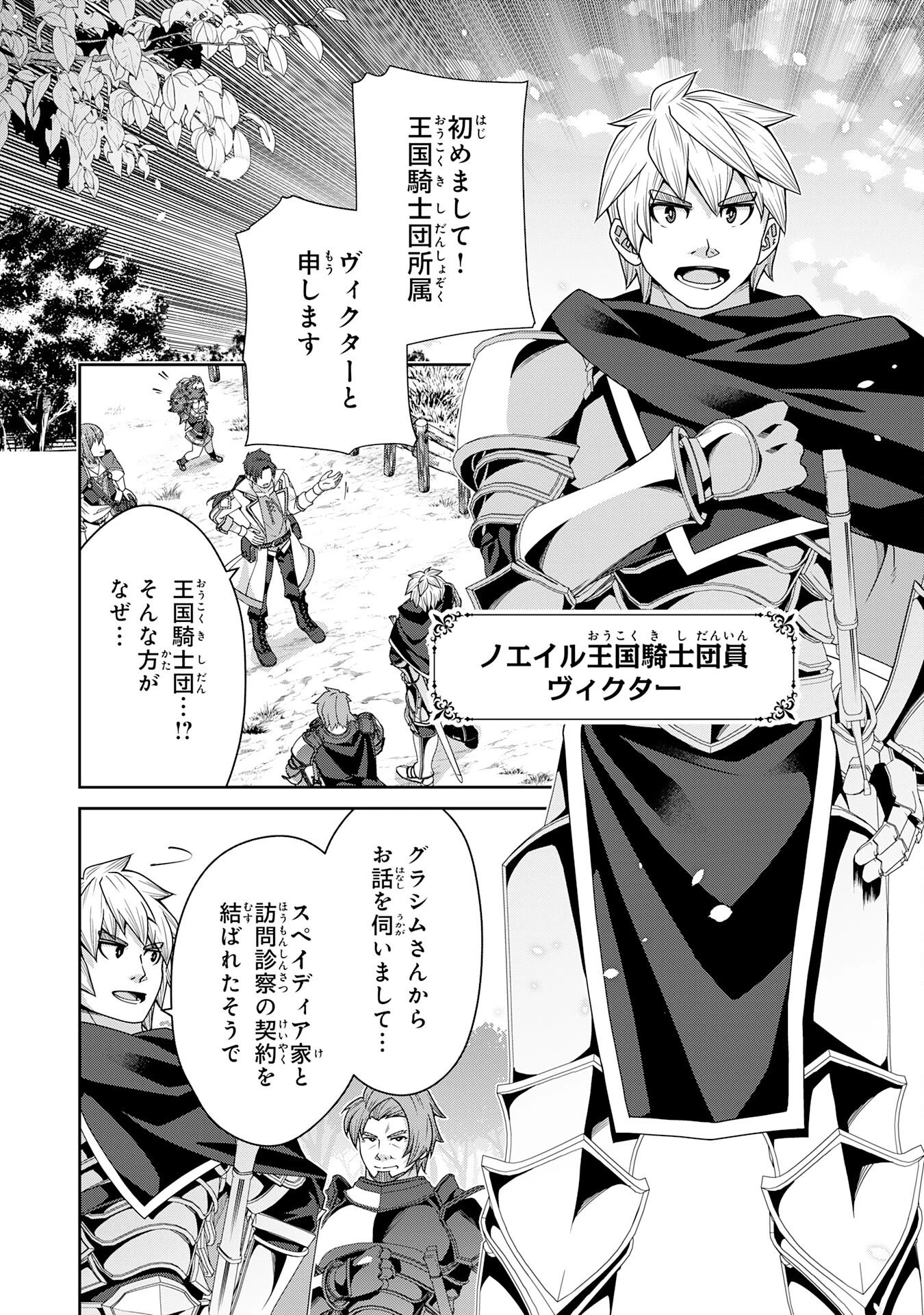 田舎暮らしの魔草薬師は返り咲く～不正はびこる元職場を解雇されたので独立したら、なぜか各界の超一流たちが集まってきました～ 第9話 - 25