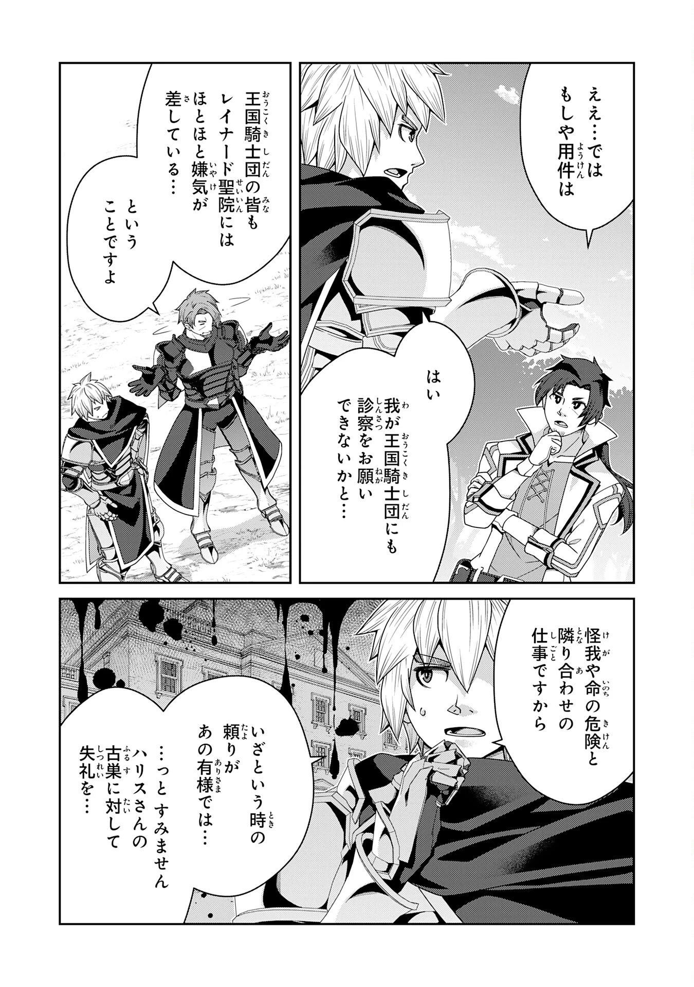 田舎暮らしの魔草薬師は返り咲く～不正はびこる元職場を解雇されたので独立したら、なぜか各界の超一流たちが集まってきました～ 第9話 - 26