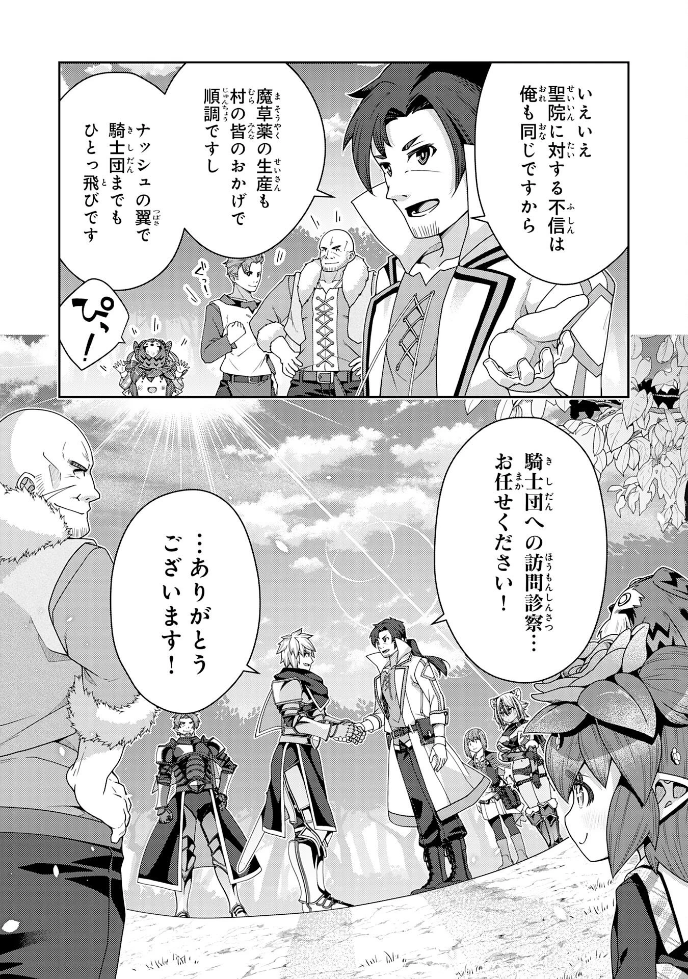 田舎暮らしの魔草薬師は返り咲く～不正はびこる元職場を解雇されたので独立したら、なぜか各界の超一流たちが集まってきました～ 第9話 - 27