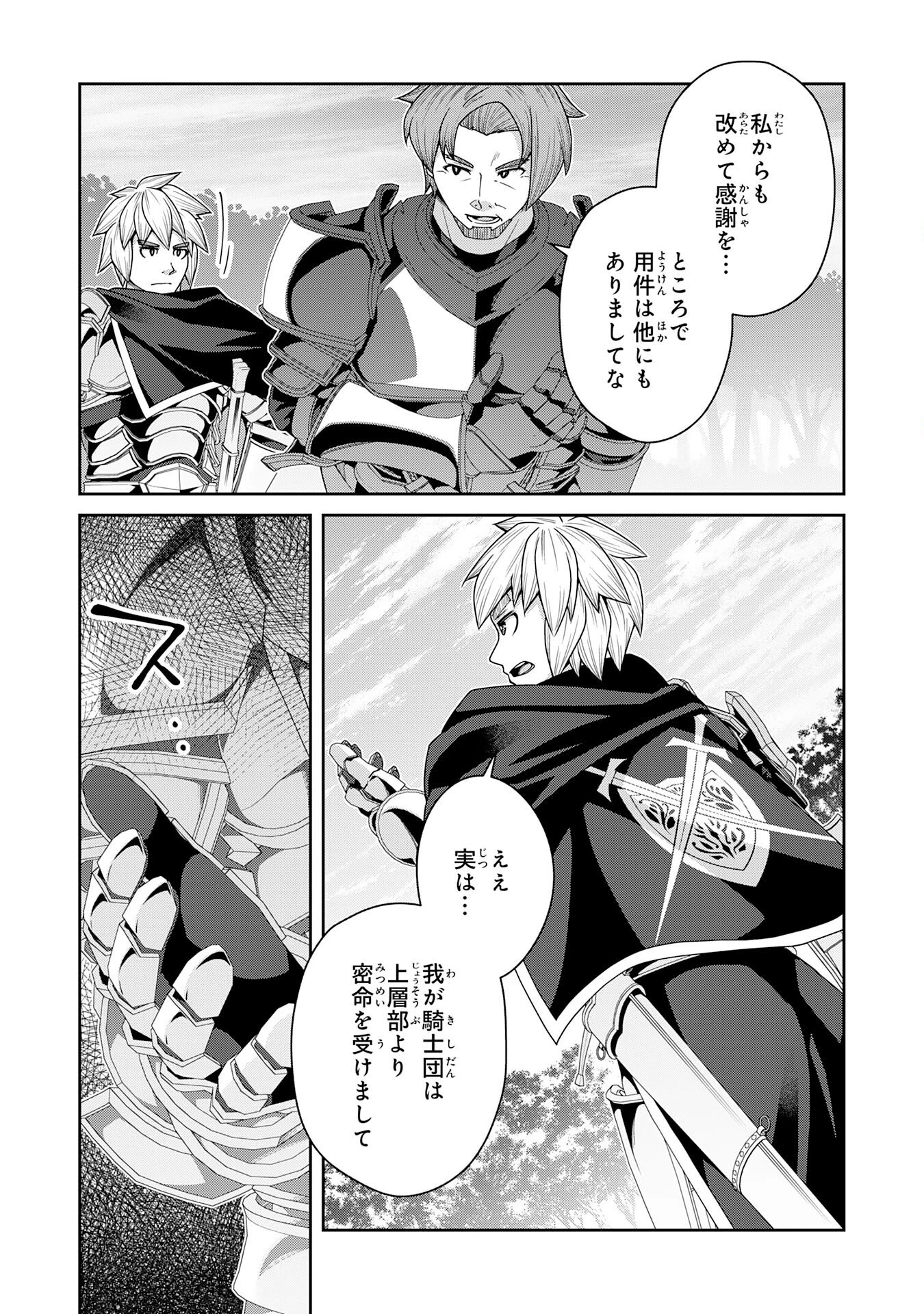 田舎暮らしの魔草薬師は返り咲く～不正はびこる元職場を解雇されたので独立したら、なぜか各界の超一流たちが集まってきました～ 第9話 - 28