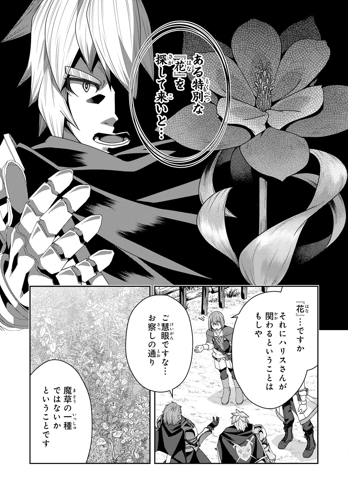 田舎暮らしの魔草薬師は返り咲く～不正はびこる元職場を解雇されたので独立したら、なぜか各界の超一流たちが集まってきました～ 第9話 - 29