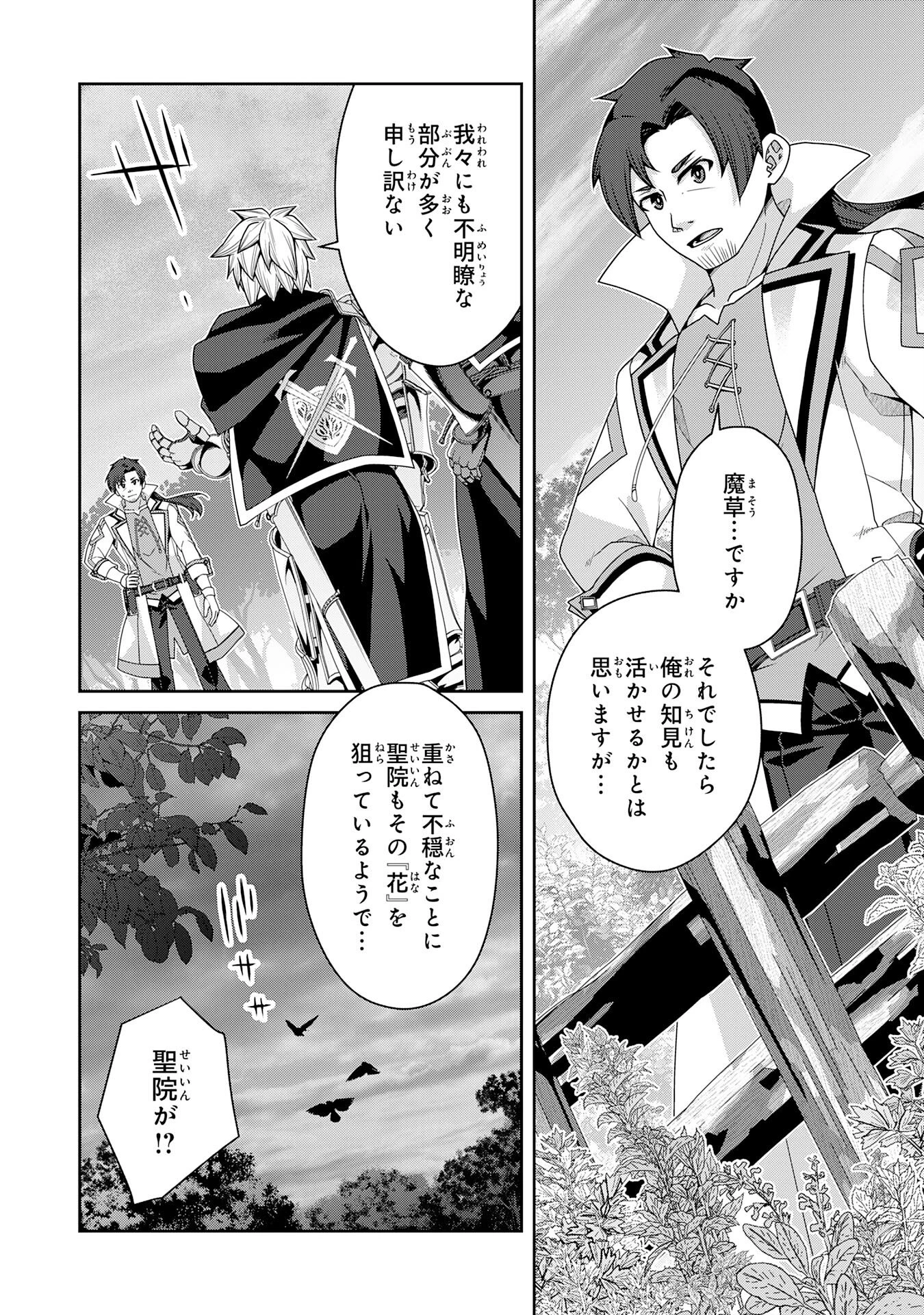 田舎暮らしの魔草薬師は返り咲く～不正はびこる元職場を解雇されたので独立したら、なぜか各界の超一流たちが集まってきました～ 第9話 - 30