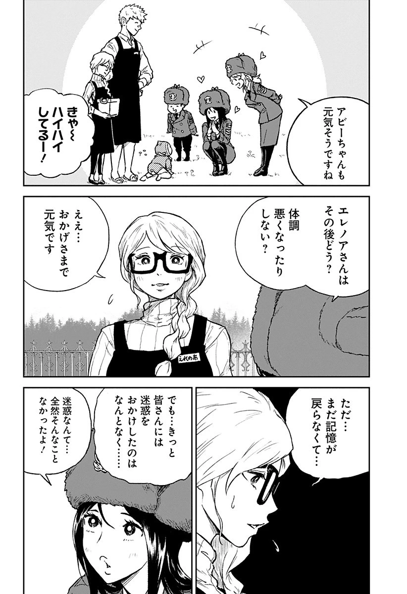 アストロベイビー 第43話 - 14