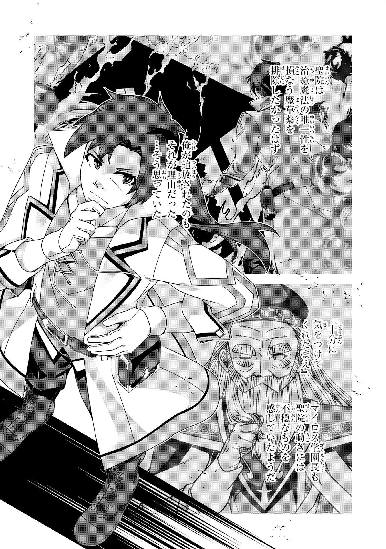 田舎暮らしの魔草薬師は返り咲く～不正はびこる元職場を解雇されたので独立したら、なぜか各界の超一流たちが集まってきました～ 第9話 - 31