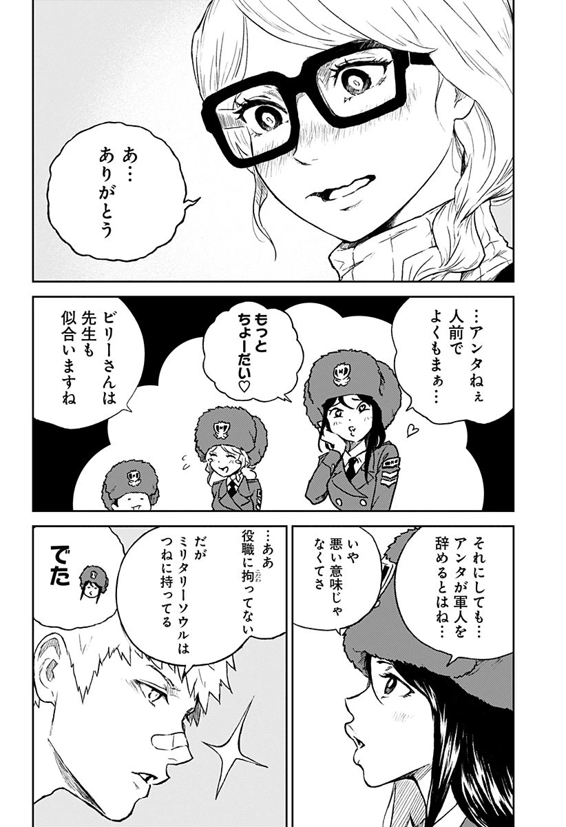 アストロベイビー 第43話 - 16