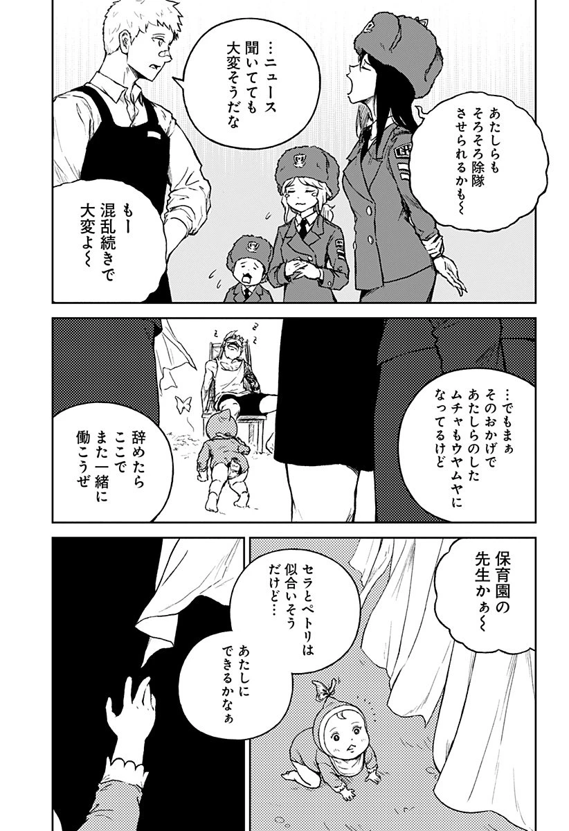 アストロベイビー 第43話 - 17