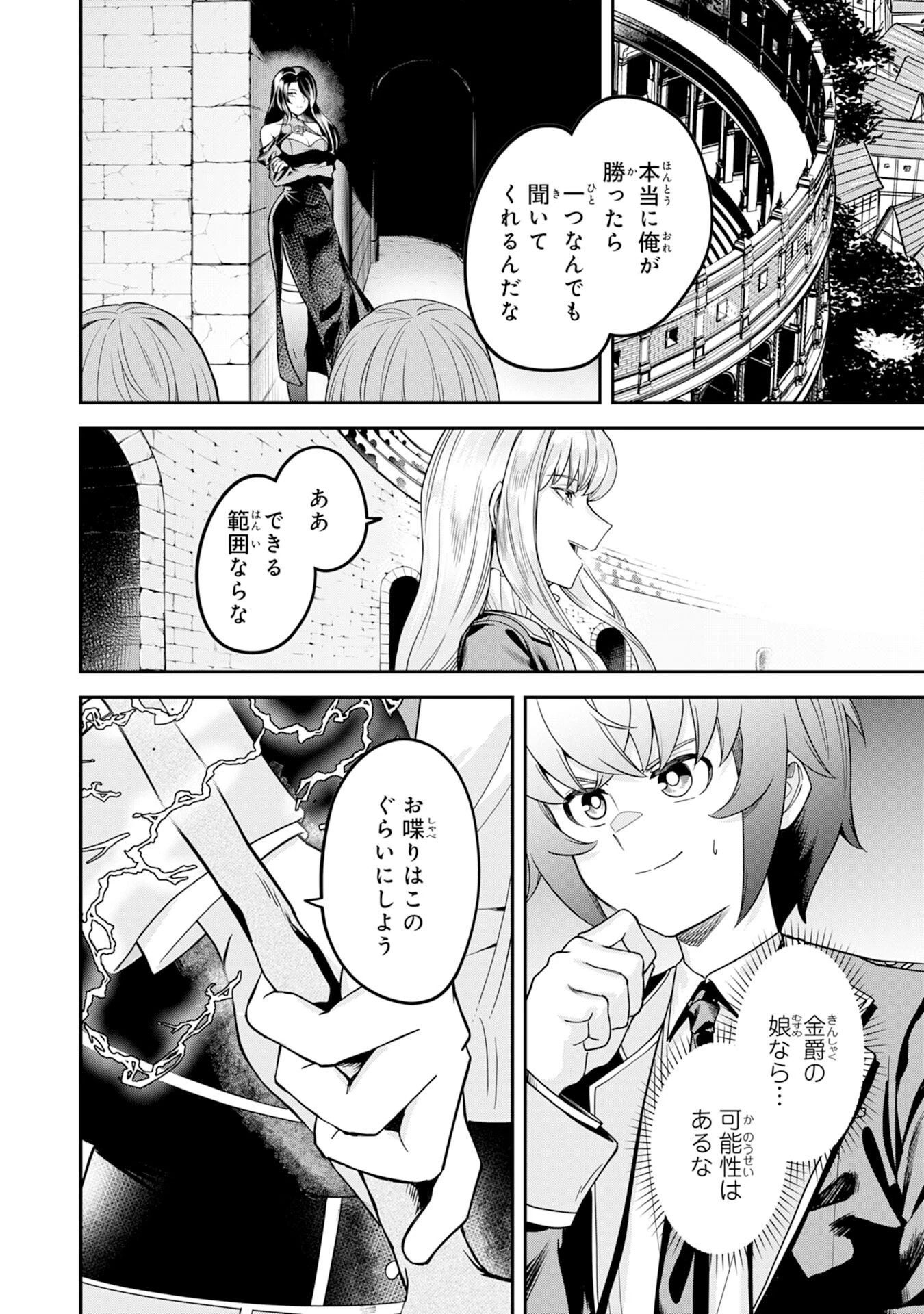魔力0でも魔術狂いだったので、第二の人生では無双する～俺だけ知っている魔術知識で極大魔法をぶっ放す～ 第9話 - 2