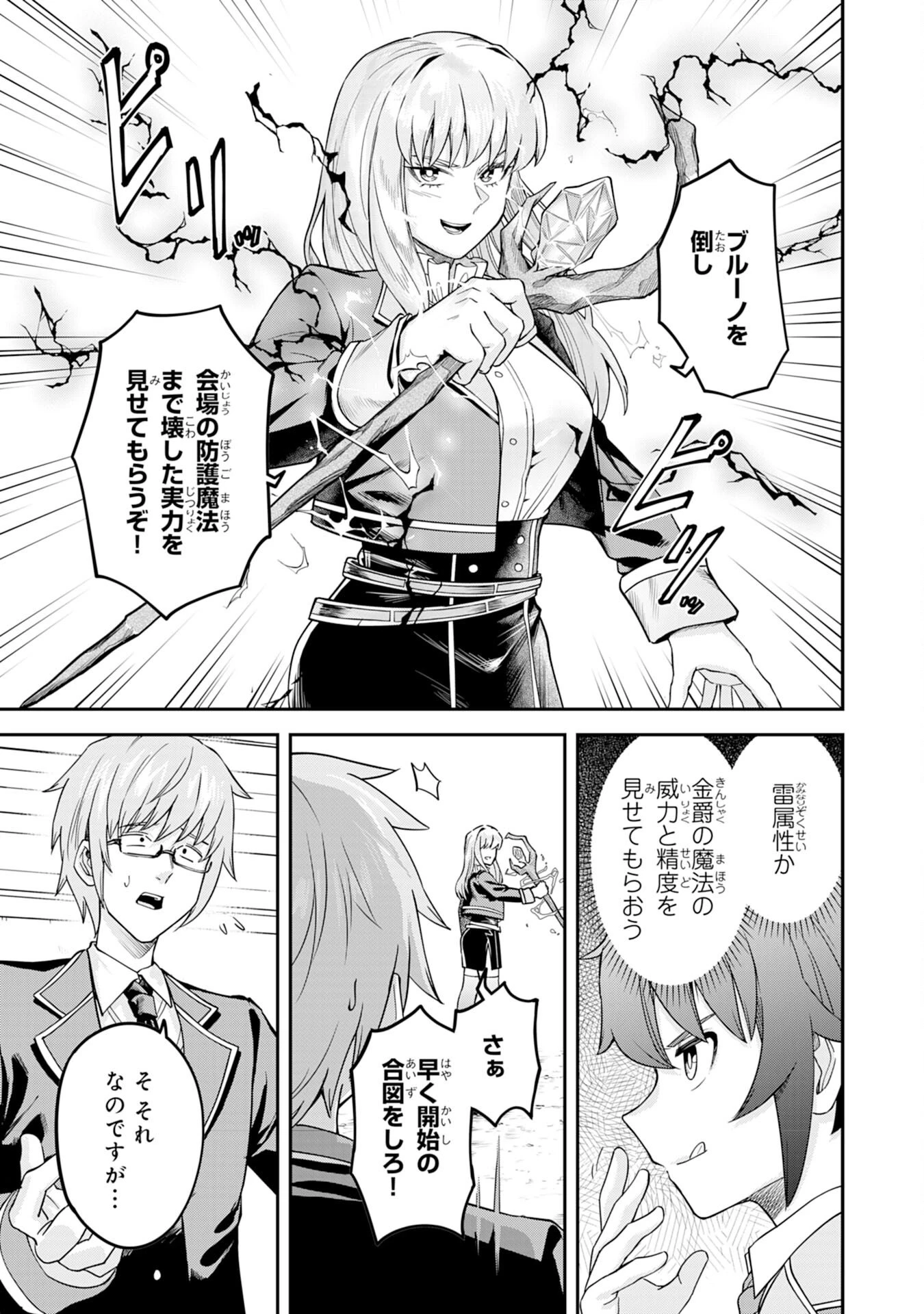 魔力0でも魔術狂いだったので、第二の人生では無双する～俺だけ知っている魔術知識で極大魔法をぶっ放す～ 第9話 - 3