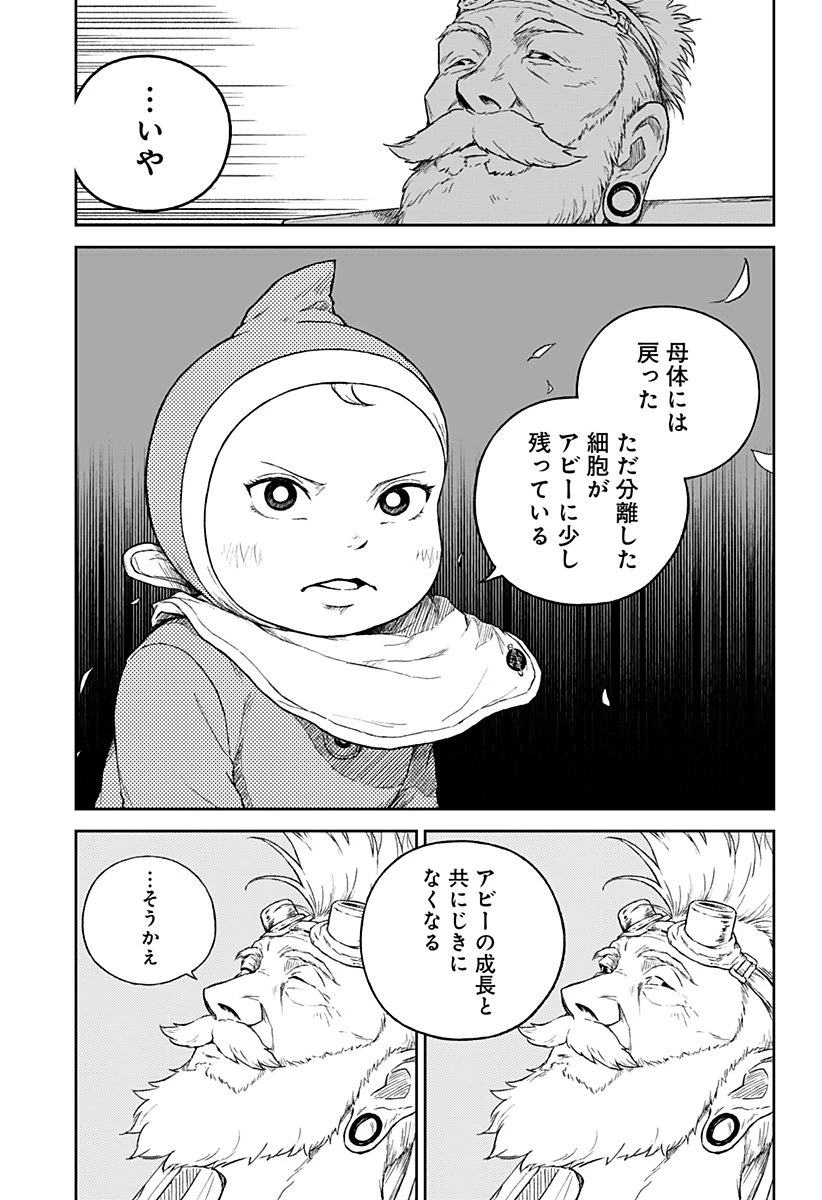 アストロベイビー 第43話 - 21