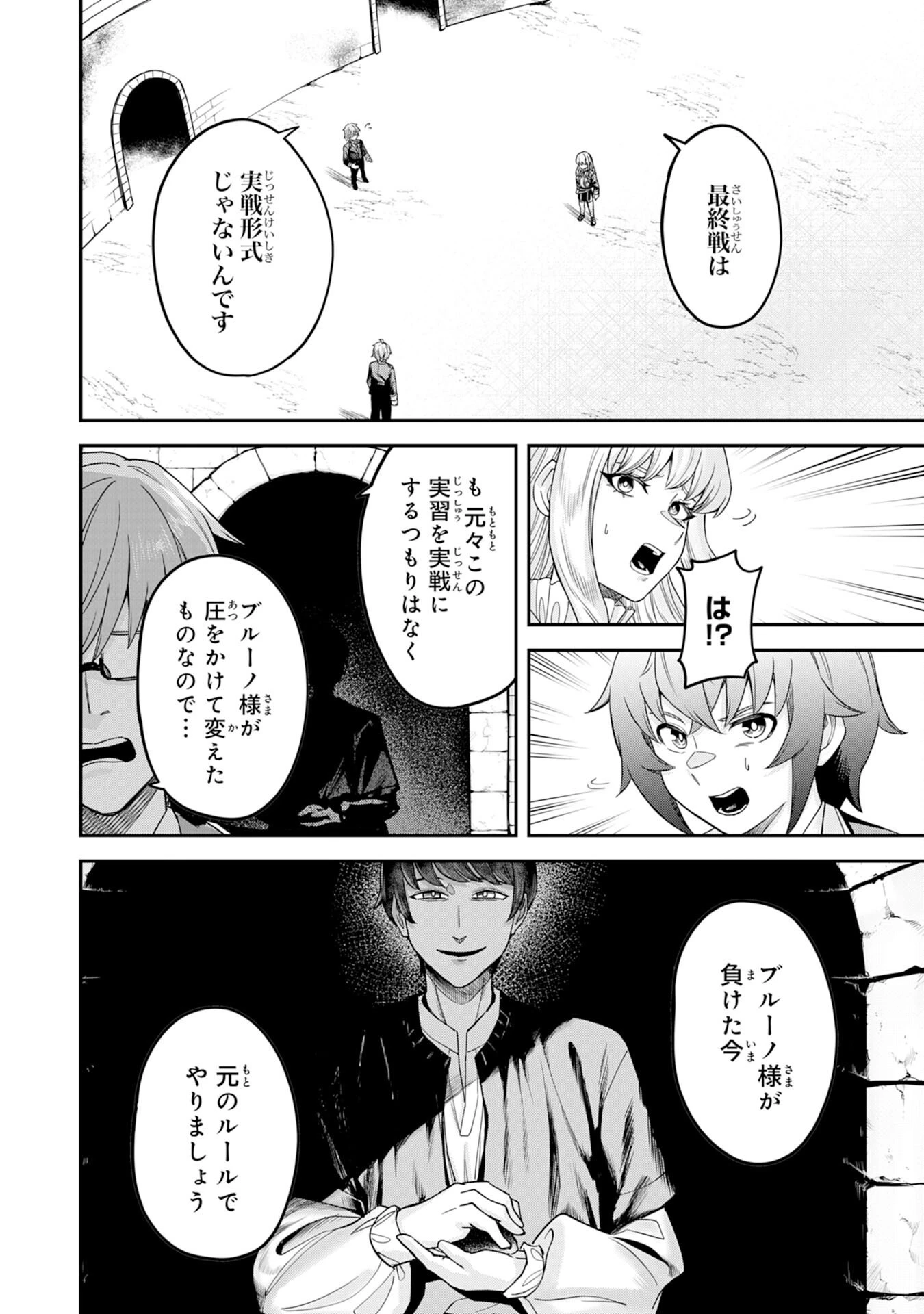 魔力0でも魔術狂いだったので、第二の人生では無双する～俺だけ知っている魔術知識で極大魔法をぶっ放す～ 第9話 - 4