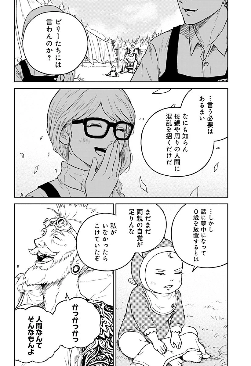 アストロベイビー 第43話 - 22