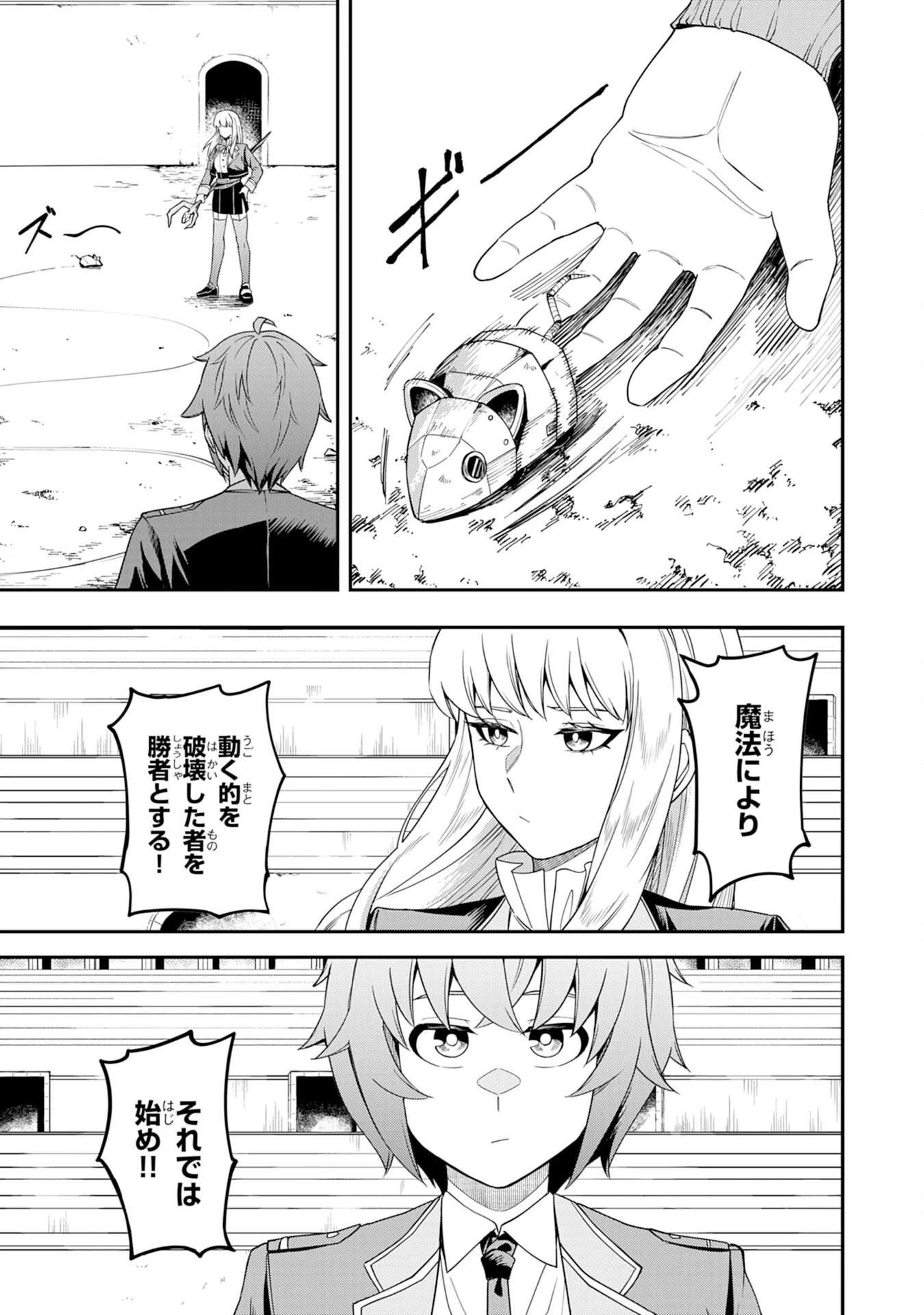 魔力0でも魔術狂いだったので、第二の人生では無双する～俺だけ知っている魔術知識で極大魔法をぶっ放す～ 第9話 - 5