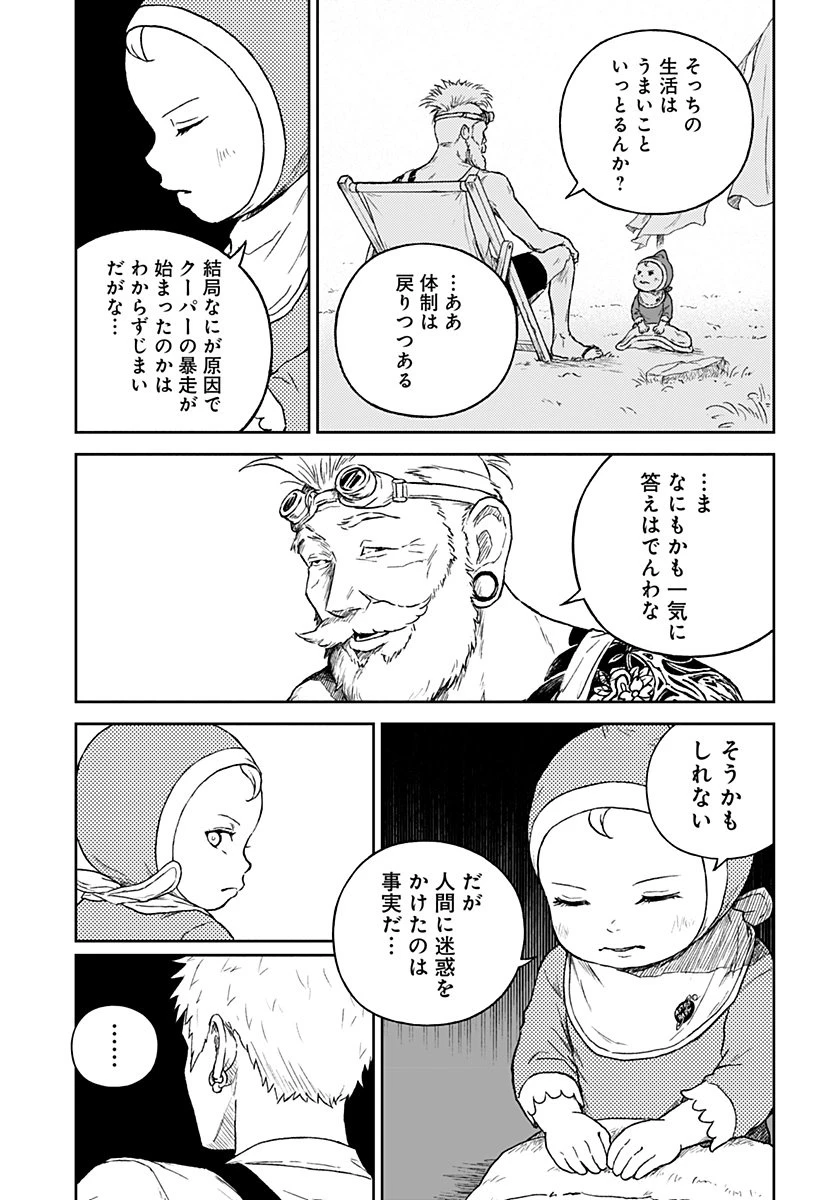 アストロベイビー 第43話 - 23