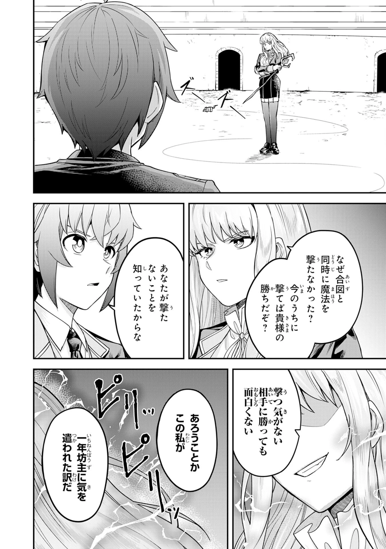 魔力0でも魔術狂いだったので、第二の人生では無双する～俺だけ知っている魔術知識で極大魔法をぶっ放す～ 第9話 - 6