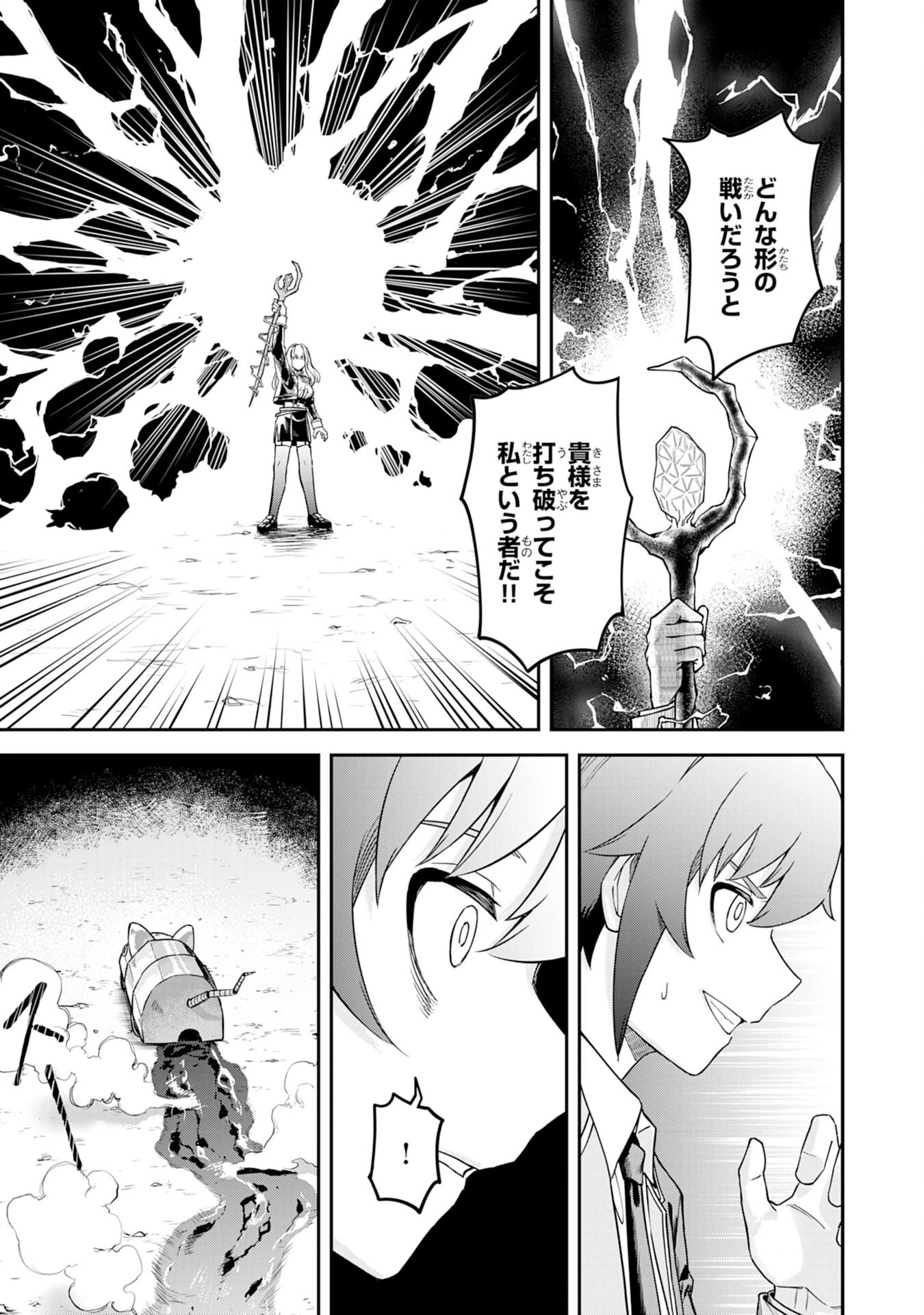 魔力0でも魔術狂いだったので、第二の人生では無双する～俺だけ知っている魔術知識で極大魔法をぶっ放す～ 第9話 - 7