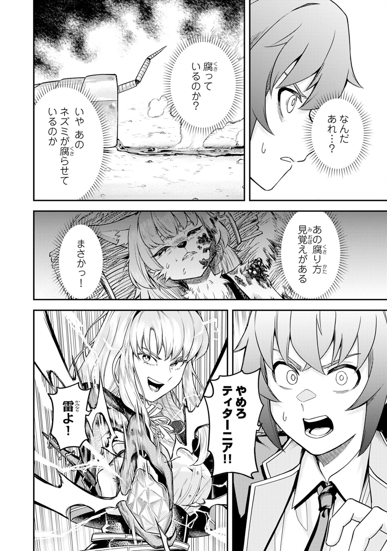 魔力0でも魔術狂いだったので、第二の人生では無双する～俺だけ知っている魔術知識で極大魔法をぶっ放す～ 第9話 - 8