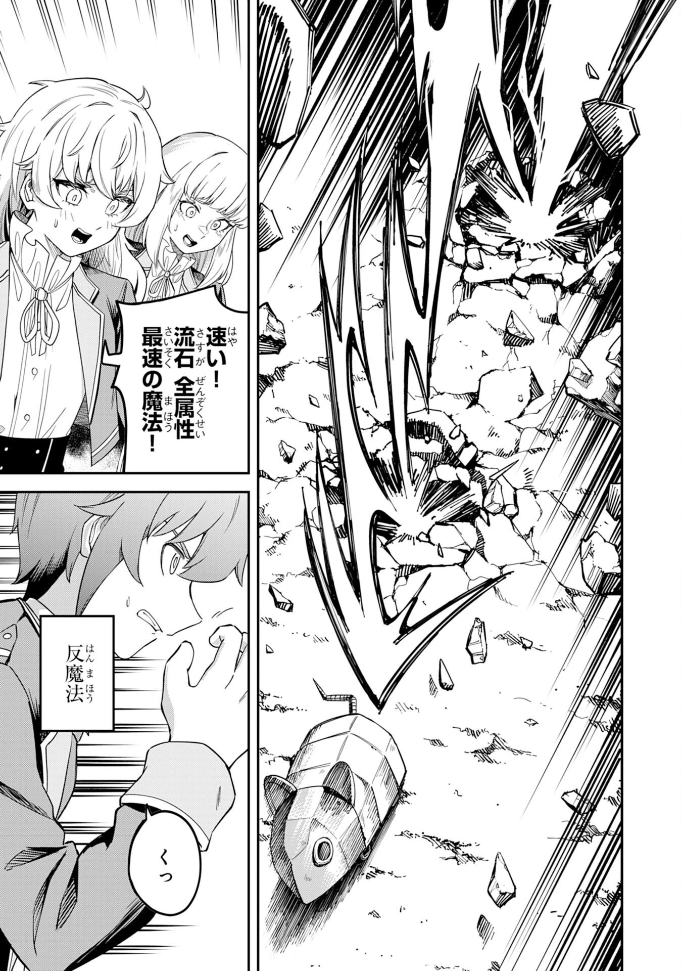 魔力0でも魔術狂いだったので、第二の人生では無双する～俺だけ知っている魔術知識で極大魔法をぶっ放す～ 第9話 - 9