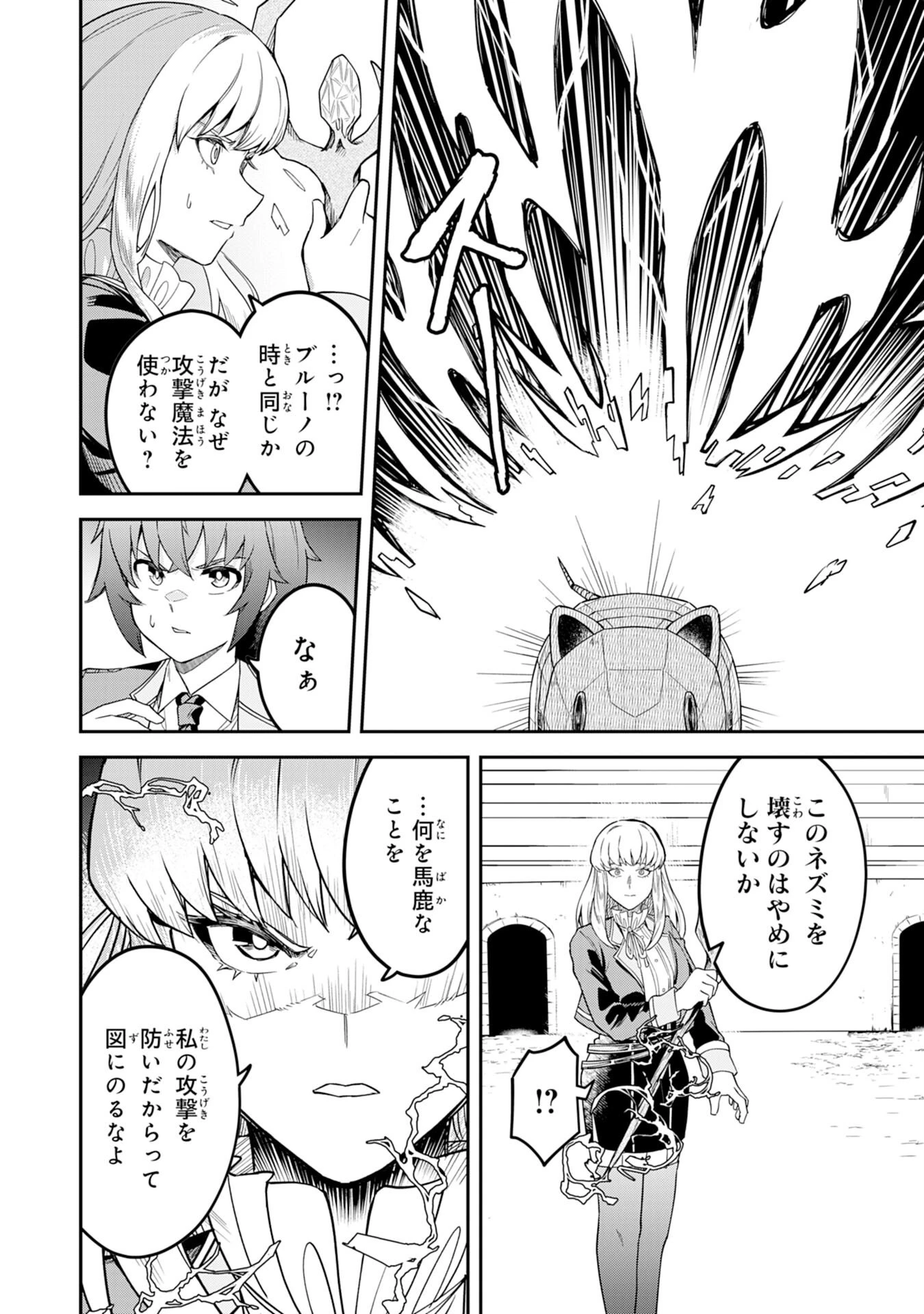 魔力0でも魔術狂いだったので、第二の人生では無双する～俺だけ知っている魔術知識で極大魔法をぶっ放す～ 第9話 - 10