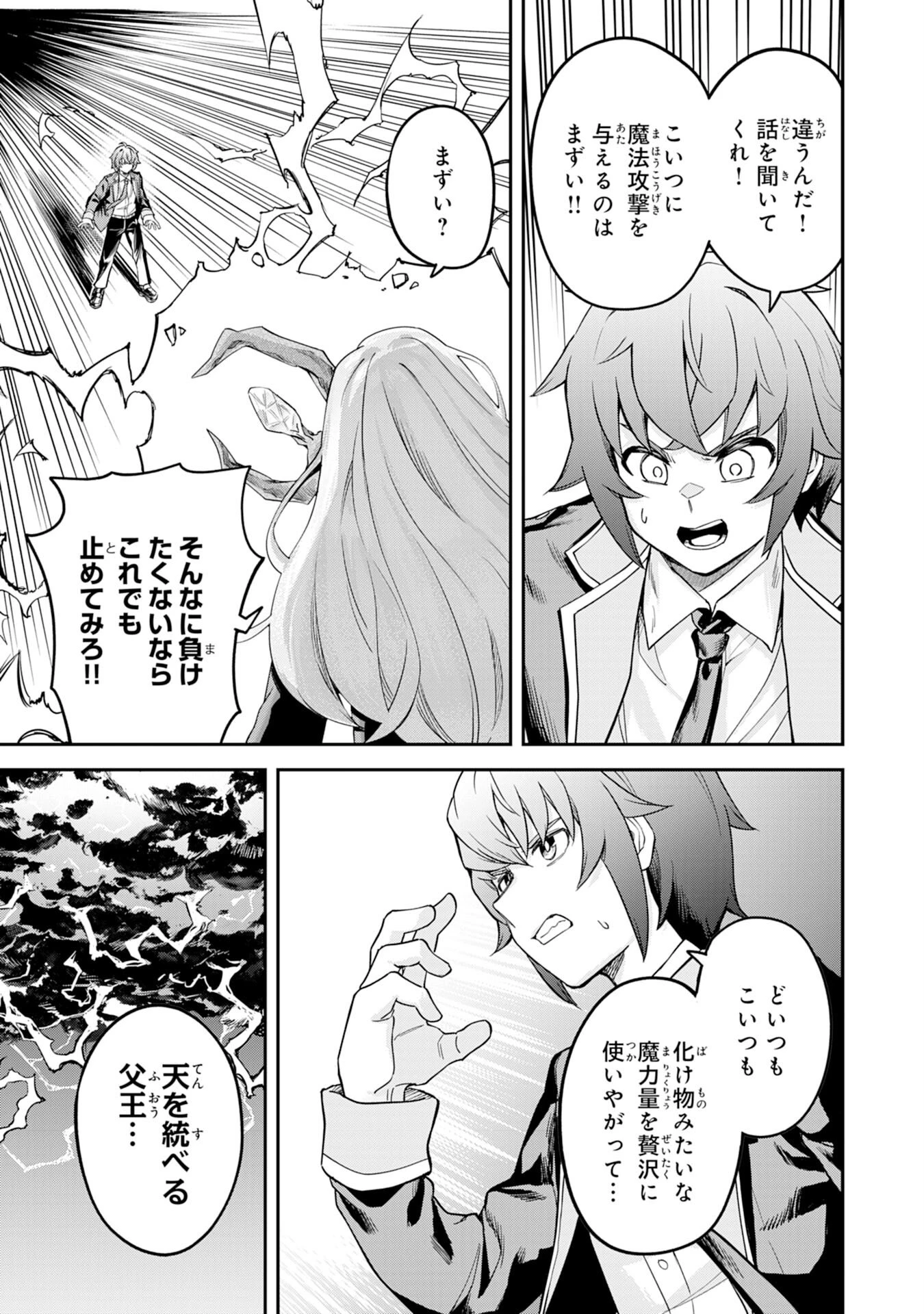 魔力0でも魔術狂いだったので、第二の人生では無双する～俺だけ知っている魔術知識で極大魔法をぶっ放す～ 第9話 - 11