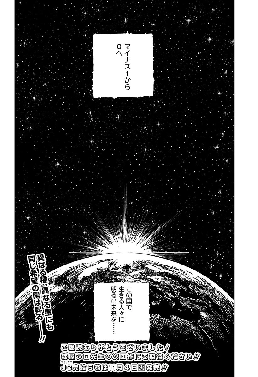 アストロベイビー 第43話 - 30