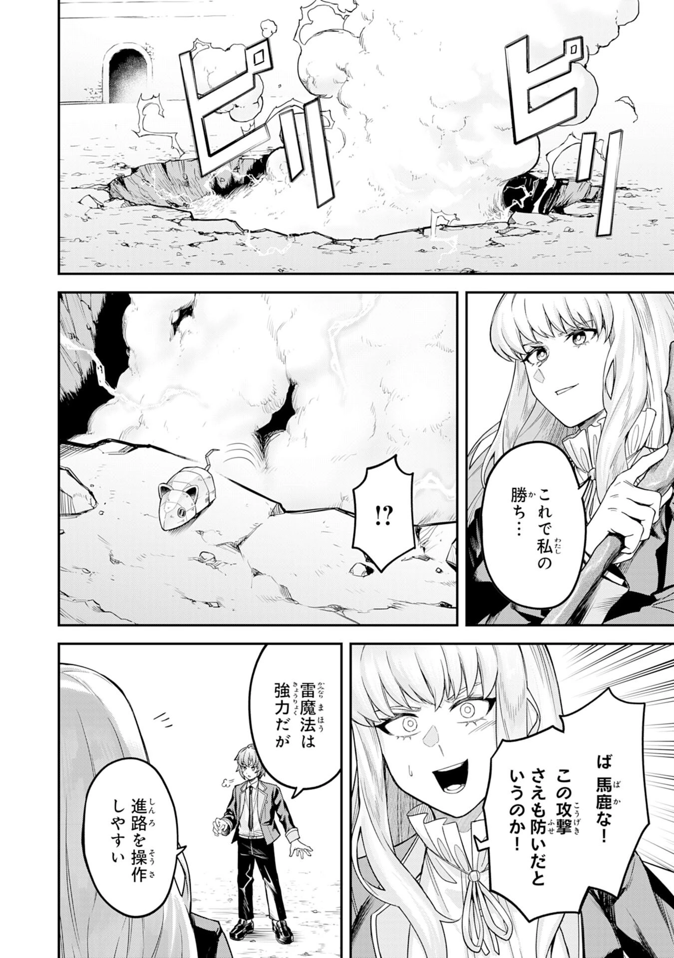 魔力0でも魔術狂いだったので、第二の人生では無双する～俺だけ知っている魔術知識で極大魔法をぶっ放す～ 第9話 - 14