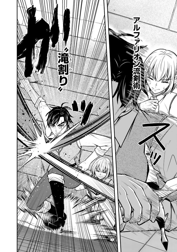 「剣士は時代遅れ」と左遷された人類最強のおっさん、魔術学院で教師になって無双する 第2.3話 - 1